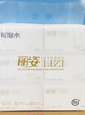 丽姿400张可湿水抽纸原生浆母婴适用加厚6大包餐巾纸抽取式面巾纸