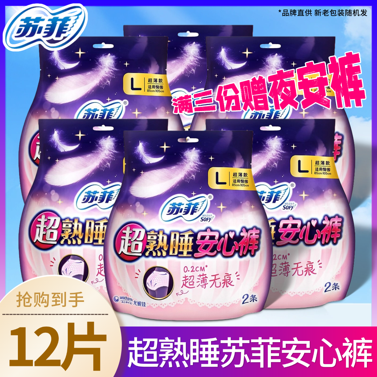 苏菲安心裤夜用12条安睡裤量大用
