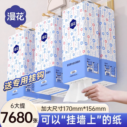 漫花抽纸悬挂式抽纸整箱装6提家用超值耐用实惠装悬挂式纸巾