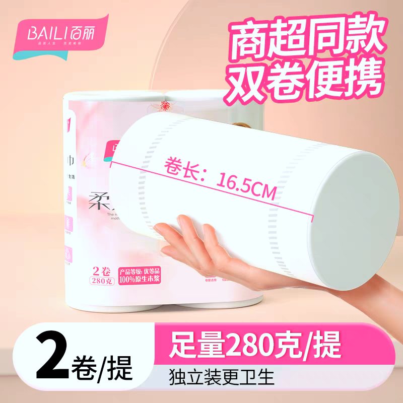 百丽妇婴系列卫生纸280克超长款柔护纸巾超值卫生厕纸卷筒纸