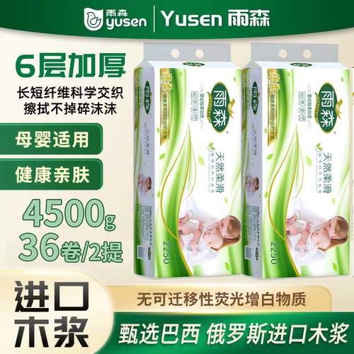 雨森18卷母婴实芯卫生纸6层柔厚