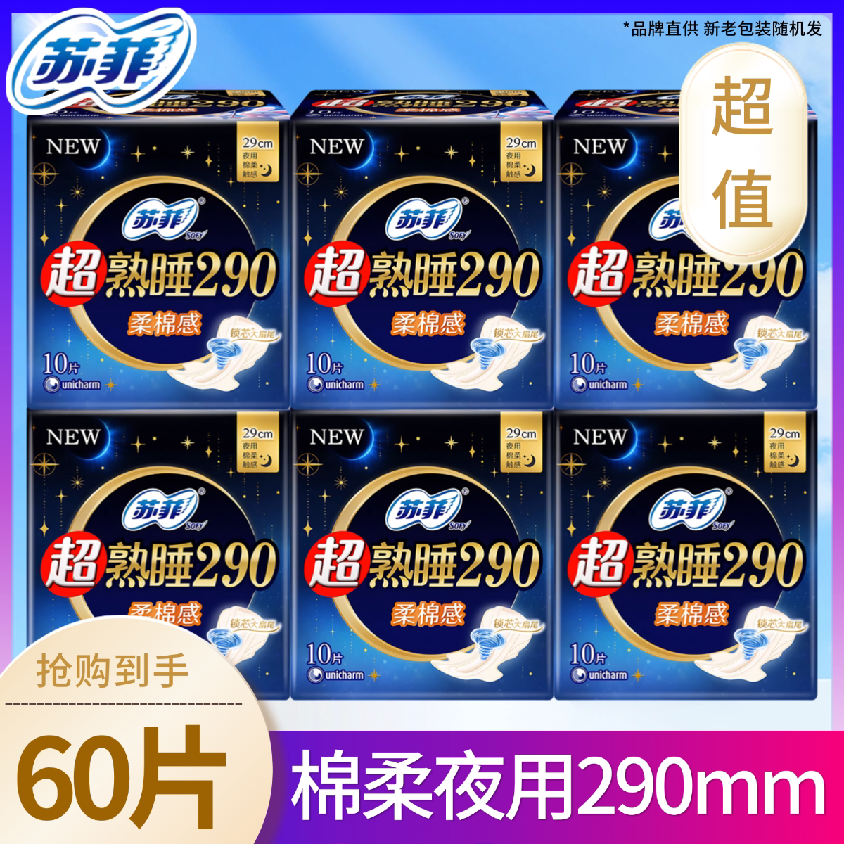 苏菲卫生巾夜用绵柔290mm学生套装组合护围大扇尾姨妈巾官方正品