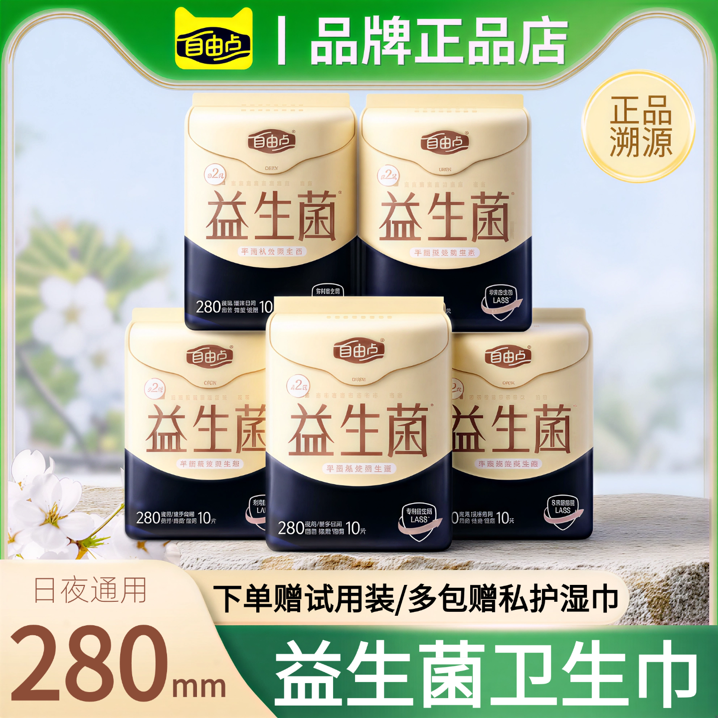 自由点益生菌卫生巾私护清爽超薄姨妈巾女整箱组合旗舰官方正品