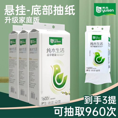 雨森320抽印花悬挂抽纸