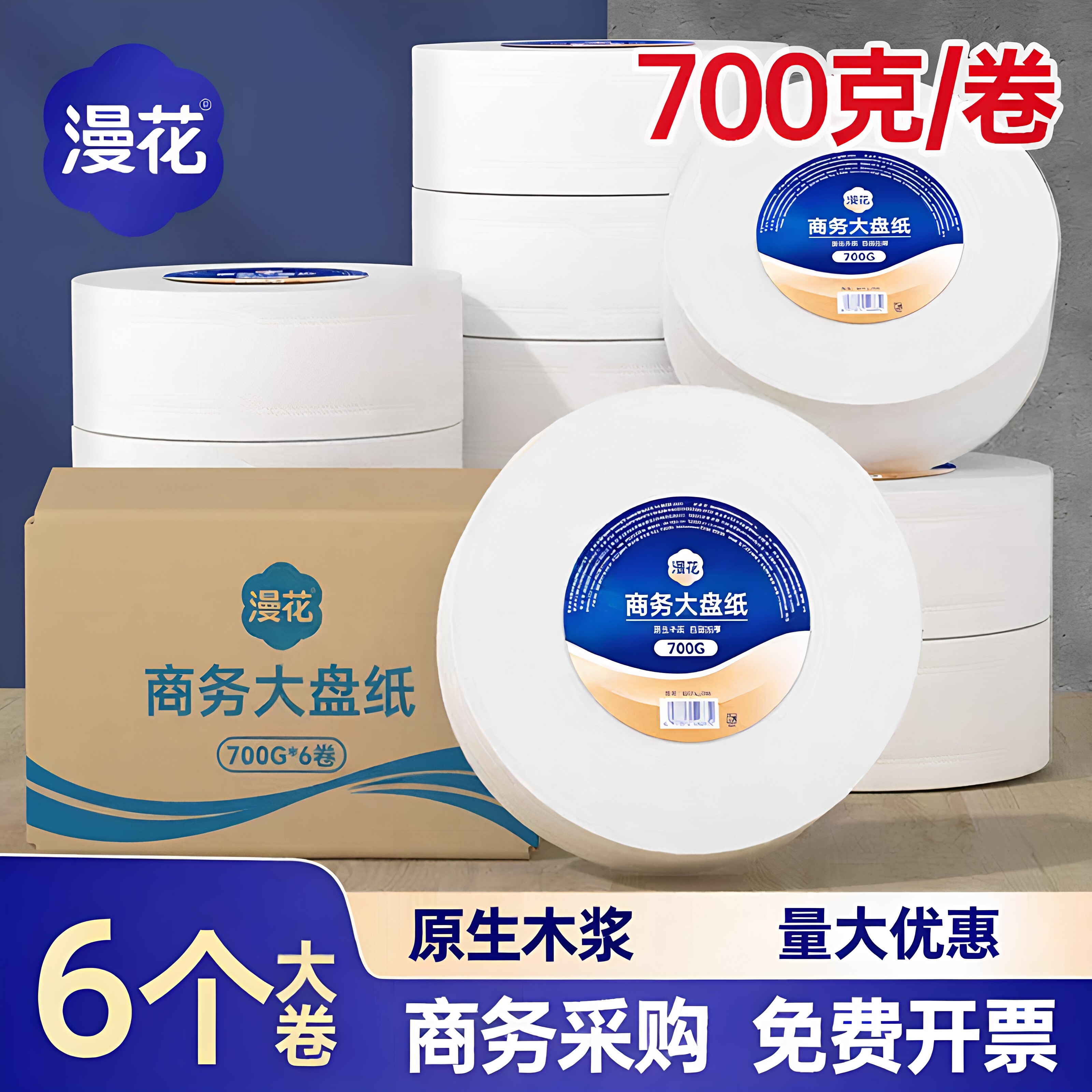 漫花商务700g大盘纸酒店宾馆厕纸大卷纸卫生纸巾130*90餐饮擦手纸