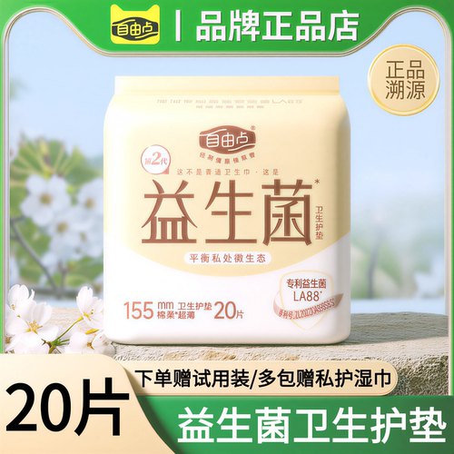 益生菌护垫20片清新无感