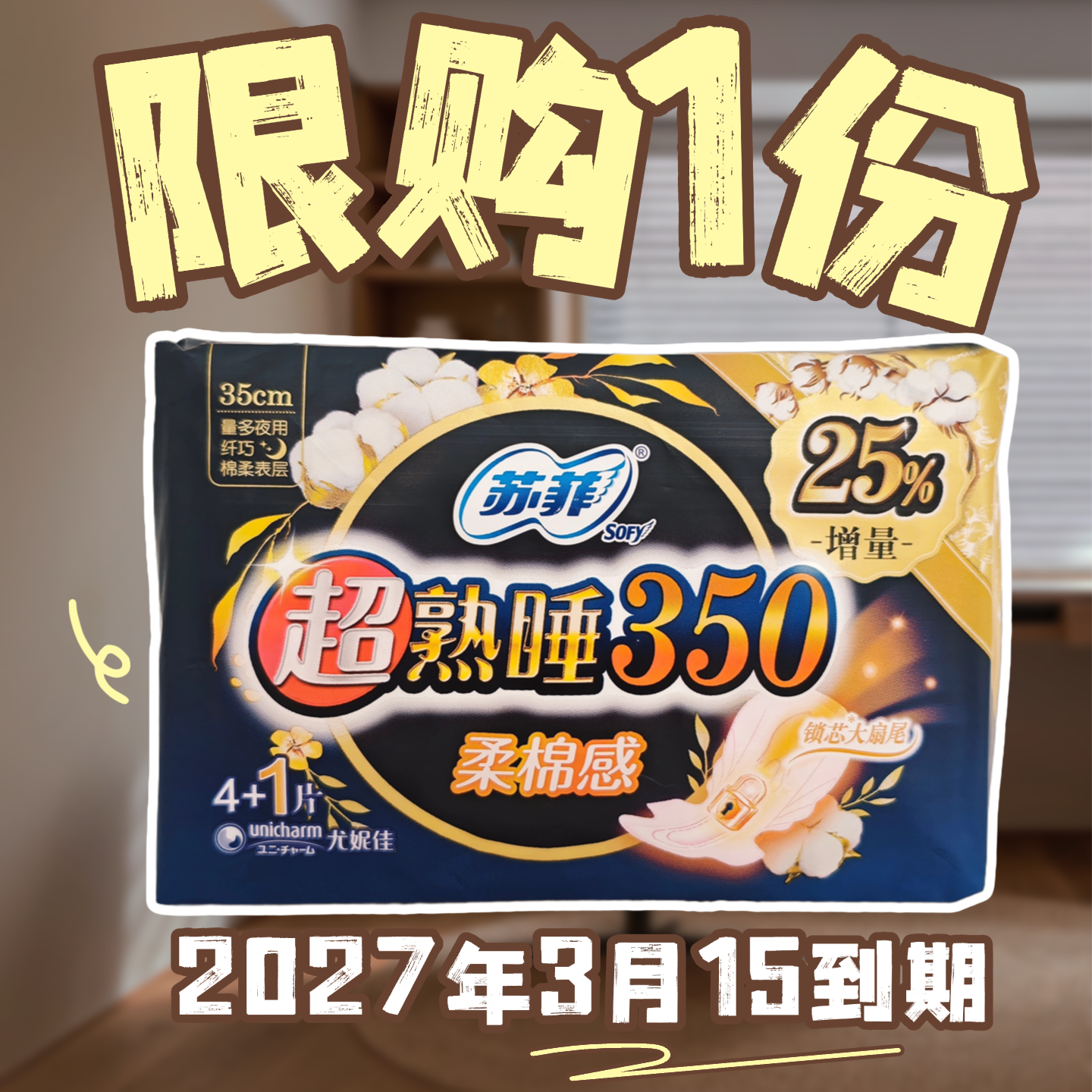 苏菲厚款卫生巾夜用350mm超熟睡姨妈巾5片装棉柔扇尾护翼卫生巾