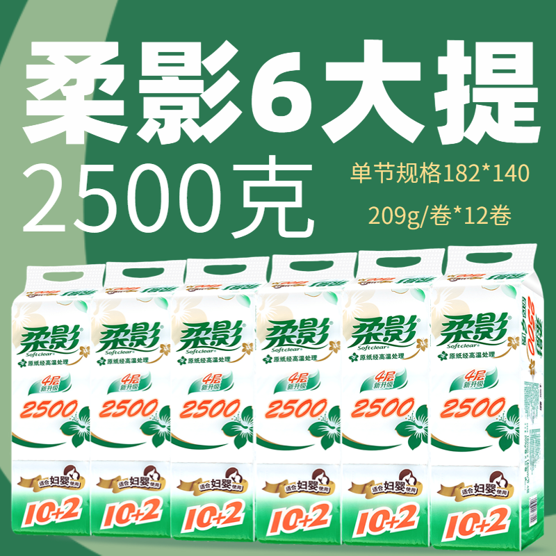 柔影卫生纸2500克柔韧12大卷实用长卷整件全国包邮原装旗舰正品 洗护清洁剂/卫生巾/纸/香薰 卷筒纸 原图主图