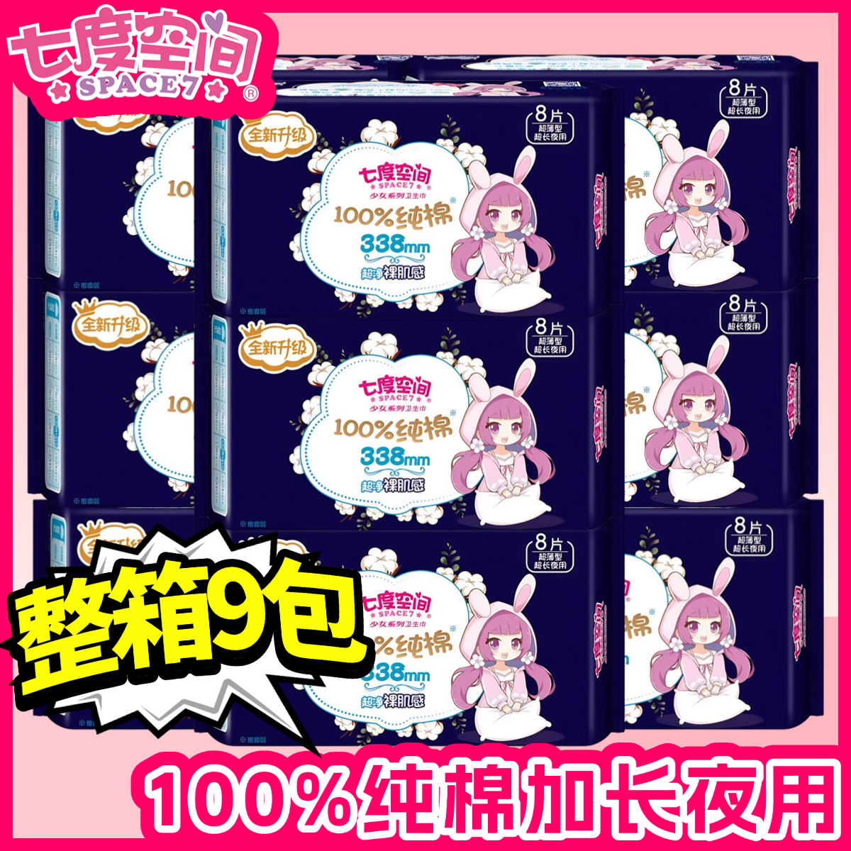 七度空间少女系列夜用338mm卫生巾纯棉超薄超长夜用学生姨妈巾