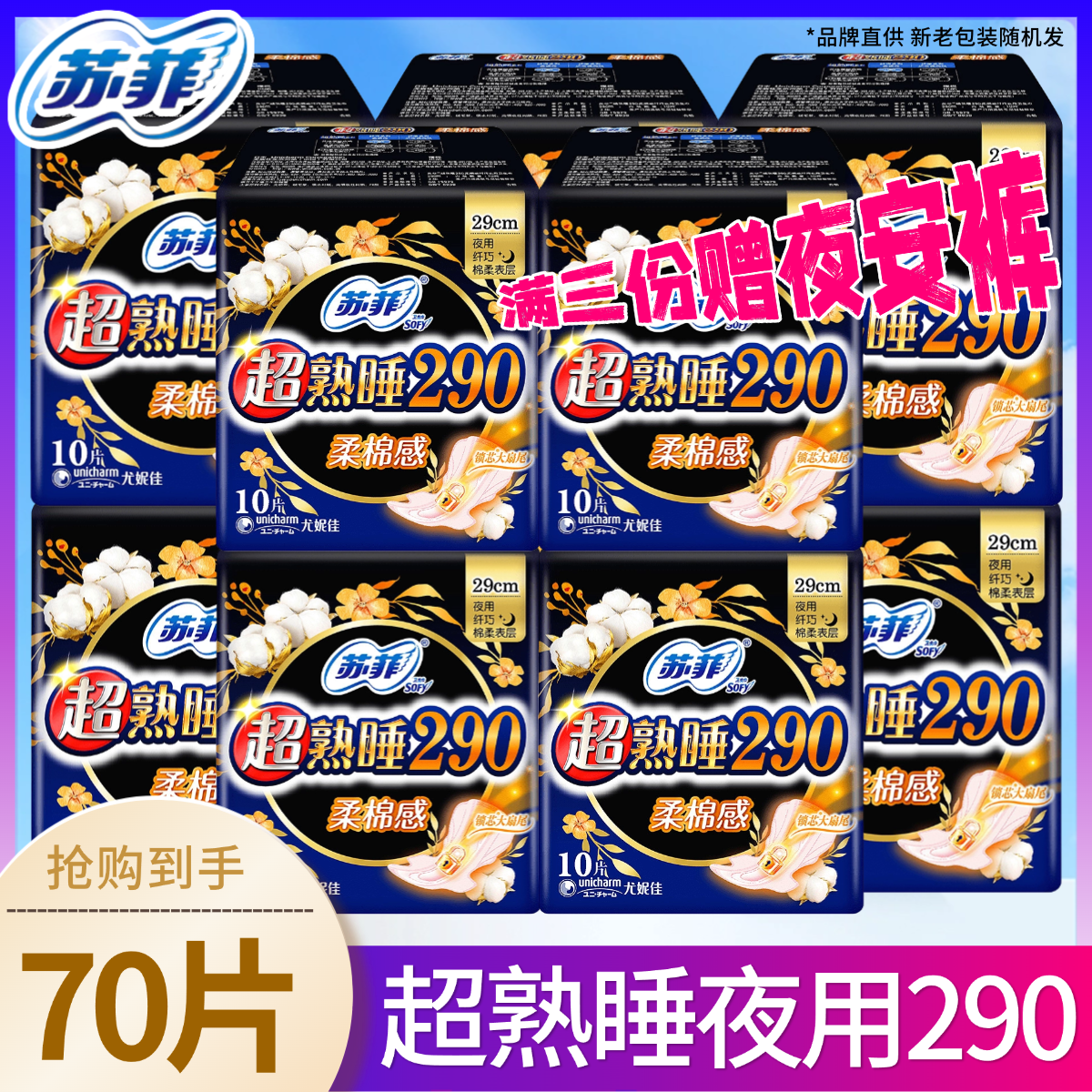 苏菲卫生巾整箱正品经期量多夜用姨妈纸柔棉感290mm官方旗舰正品