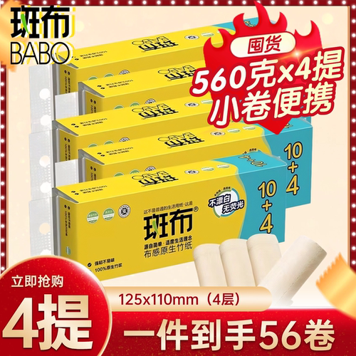 斑布100%原生竹浆卷筒纸