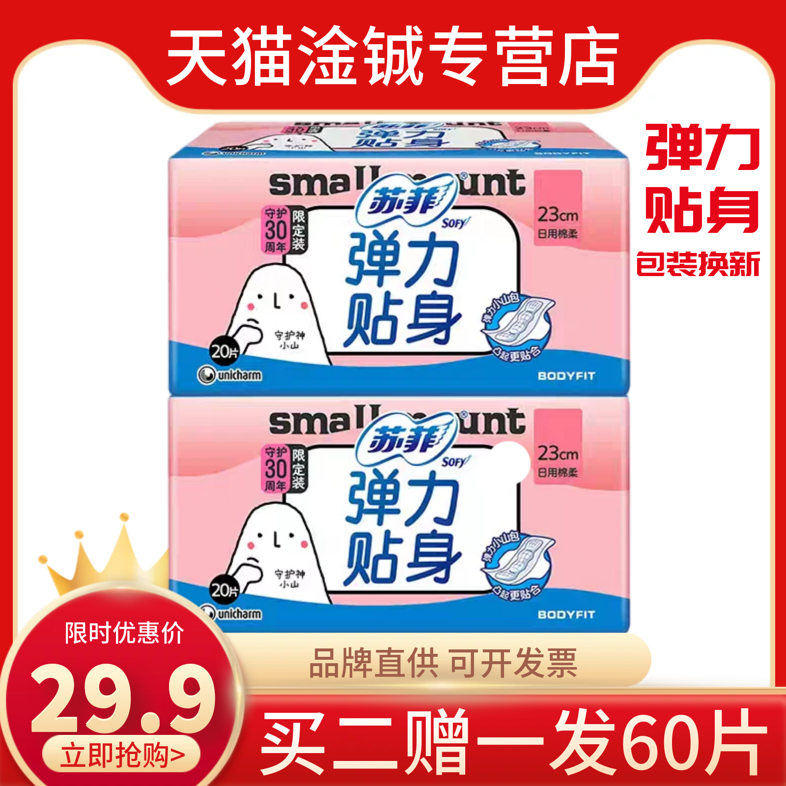 sofy/苏菲卫生巾日用60片柔棉感超柔亲肤强力贴身姨妈巾组合箱装