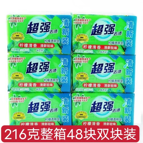 正品216克肥皂洗衣皂柠檬绿色除菌皂内衣洗衣皂家庭实惠整箱装
