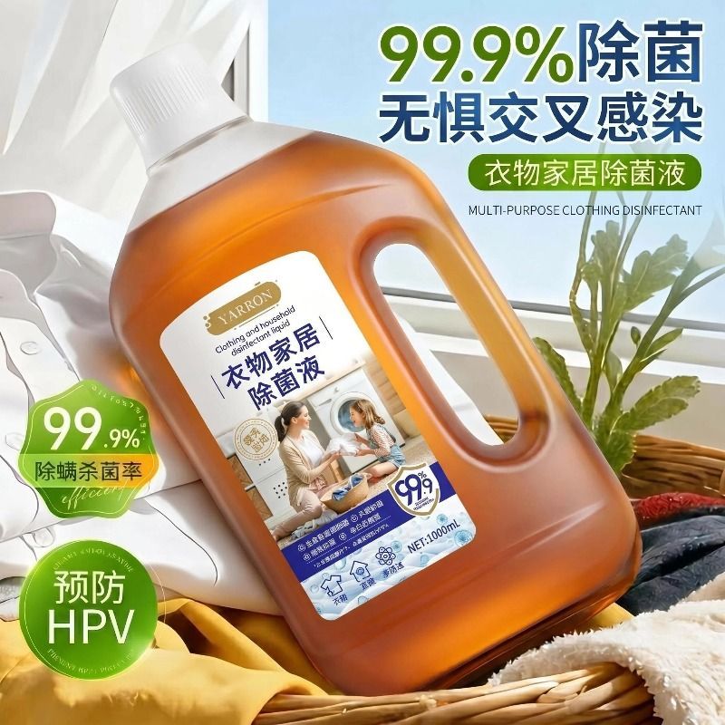 1L大桶多用途除菌液床单被套衣物除菌家用地板宠物除菌液内衣裤