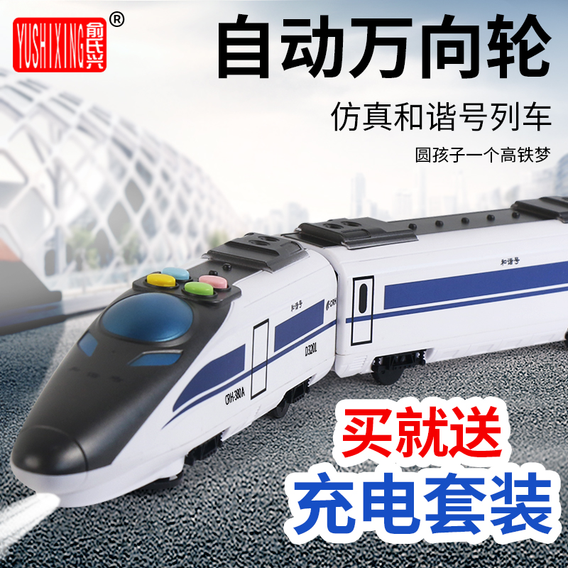 俞氏兴高铁和谐号火车轨道玩具车电动仿真动车复兴号列车儿童玩具