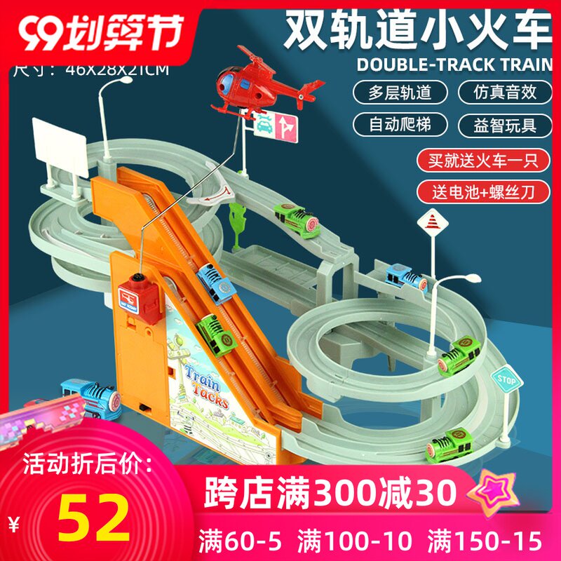 俞氏兴汽车闯关大冒险小火车玩具轨道车电动爬楼梯滑梯儿童男女孩