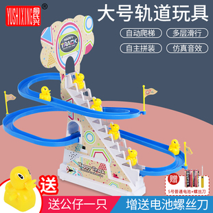 网红小黄鸭小鸭子爬楼梯上楼梯电动滑滑梯轨道车玩具儿童男孩女孩