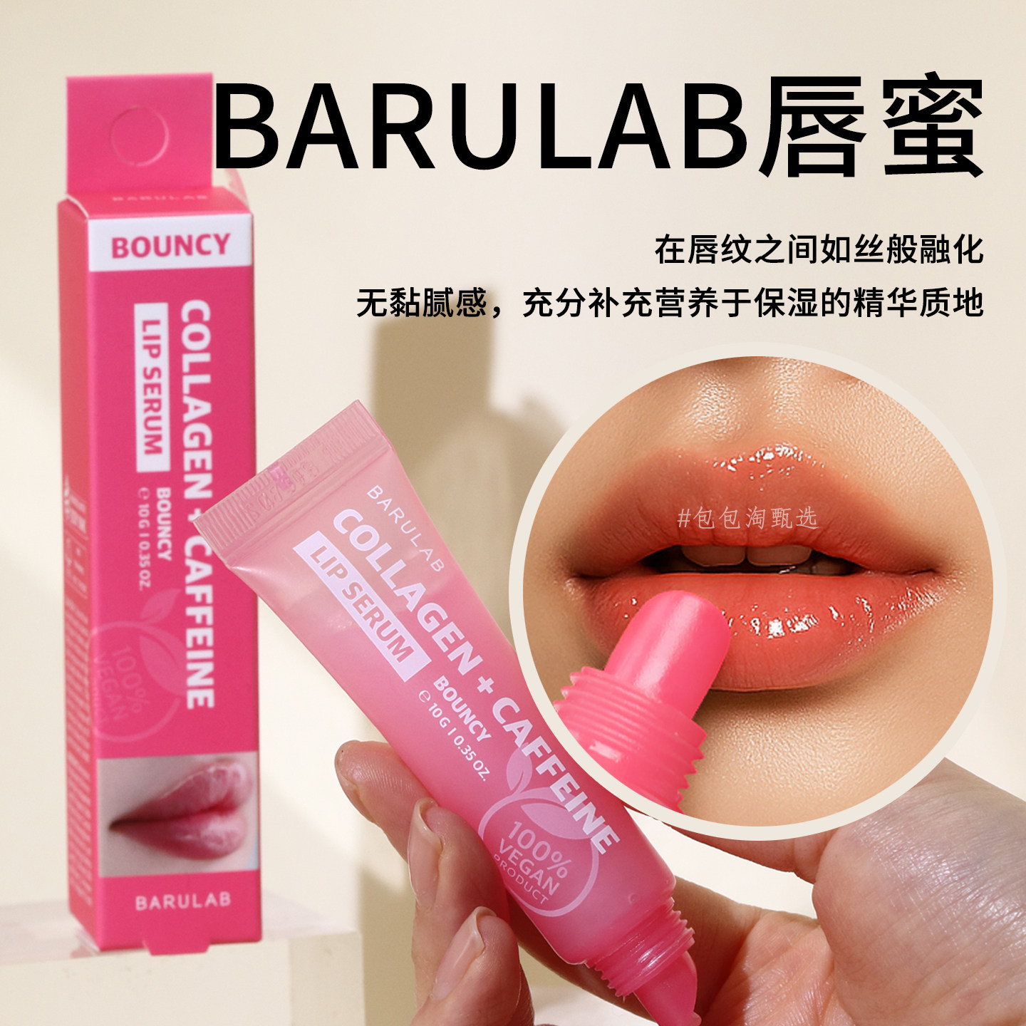 韩国芭露莱BARULAB唇部护理精华10g舒缓保湿滋润唇膜唇部精华
