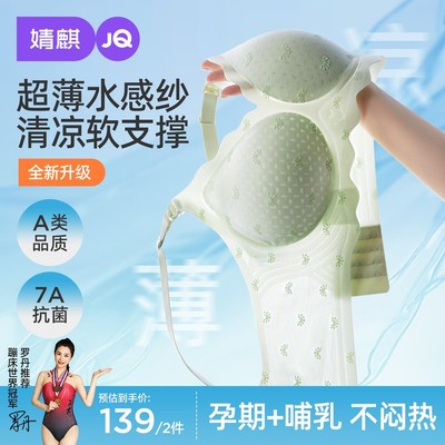 婧麒小珊瑚哺乳内衣抖音同款