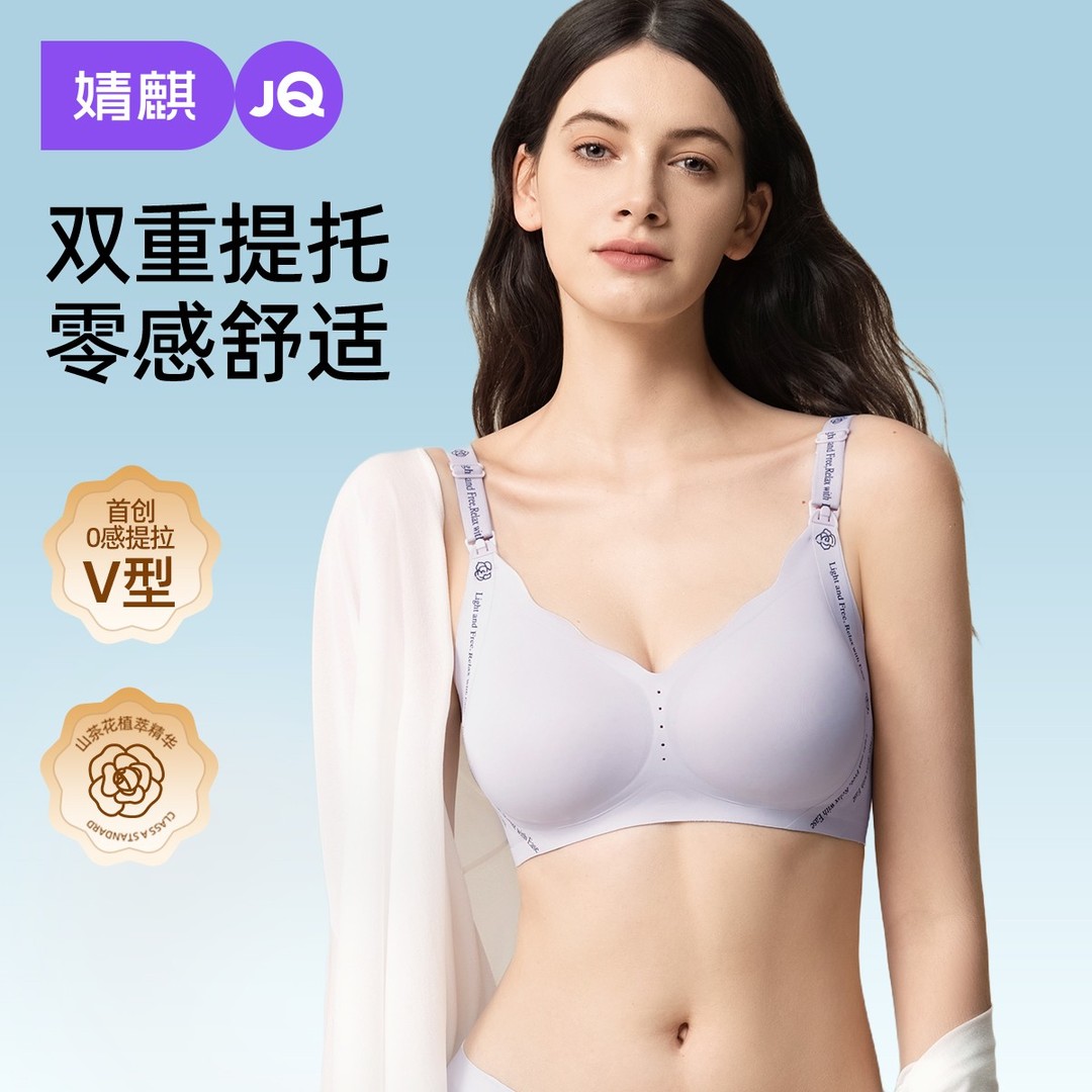 婧麒反重力ZERO哺乳内衣薄款聚拢防下垂粉底液孕妇内衣怀孕期专用