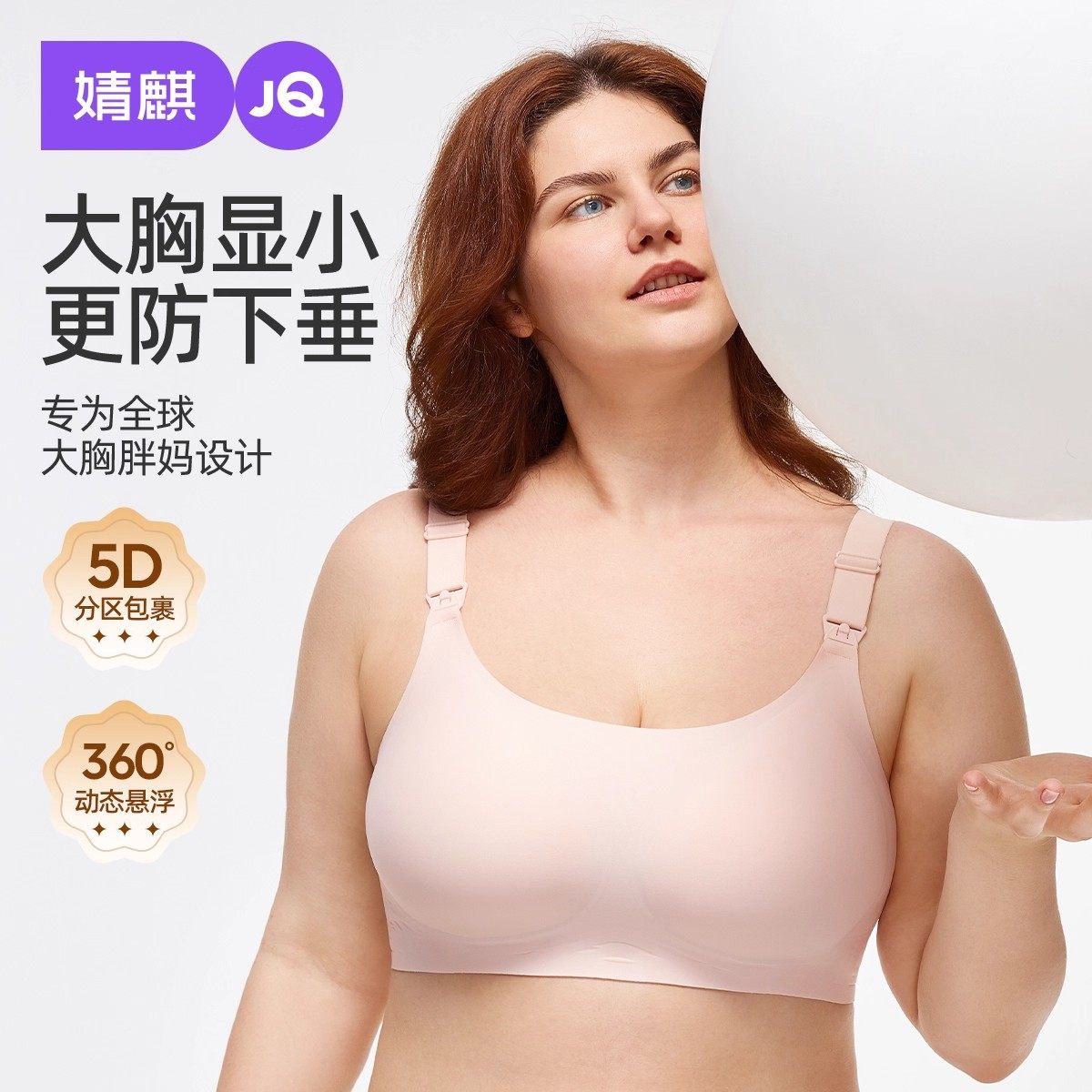 婧麒大胸大码100-220斤胖mm无痕全罩杯哺乳内衣怀孕喂奶孕妇文胸
