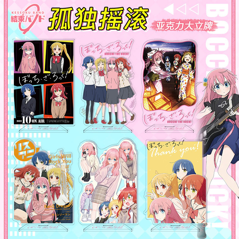 孤独摇滚立牌动漫双面高清亚克力立牌摆件山田凉 后藤一里