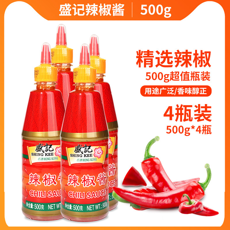 盛记辣椒酱辣酱500克 香辣手抓饼酱车仔面鱼蛋酱料拌面酱4瓶