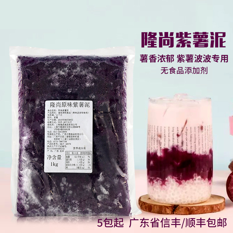 隆尚紫薯泥冷冻1kg 紫薯果泥网红紫薯脏脏茶烘焙酱奶茶店专用原料