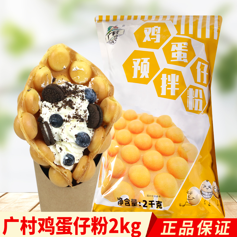 广村鸡蛋仔粉原料松饼粉港式QQ蛋仔粉预拌粉脆皮冰淇淋商用2kg-封面