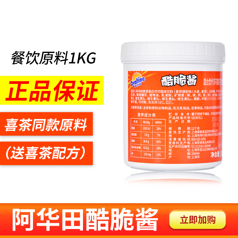 阿华田酷脆酱200克喜茶同款1KG 可可粉饮料冲饮奶茶专用巧克力酱 零食/坚果/特产 可可粉/巧克力粉/巧克力酱 原图主图