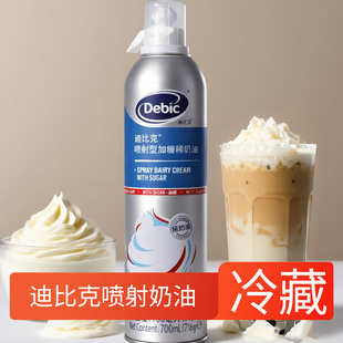 迪比克加糖型喷射奶油700ml免打发动物稀奶油雪顶奶茶烘焙店商用