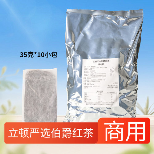 立顿严选伯爵红茶350克独立小包袋泡茶港式餐厅饮品奶茶商用原料
