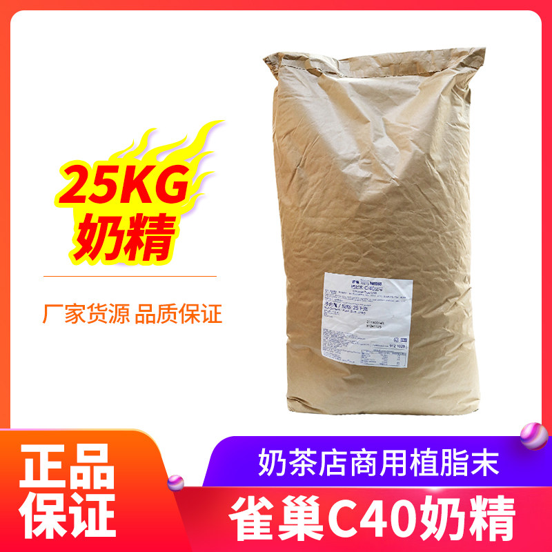 26年2月产雀巢大包植脂末C40 奶精饮品奶茶咖啡店专用原料25KG