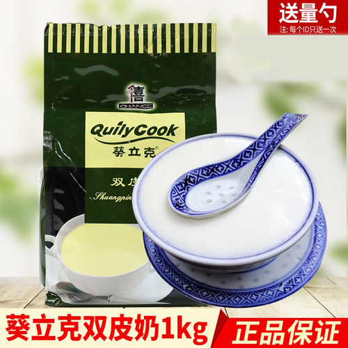 千喜葵立克双皮奶粉1kg正宗甜品