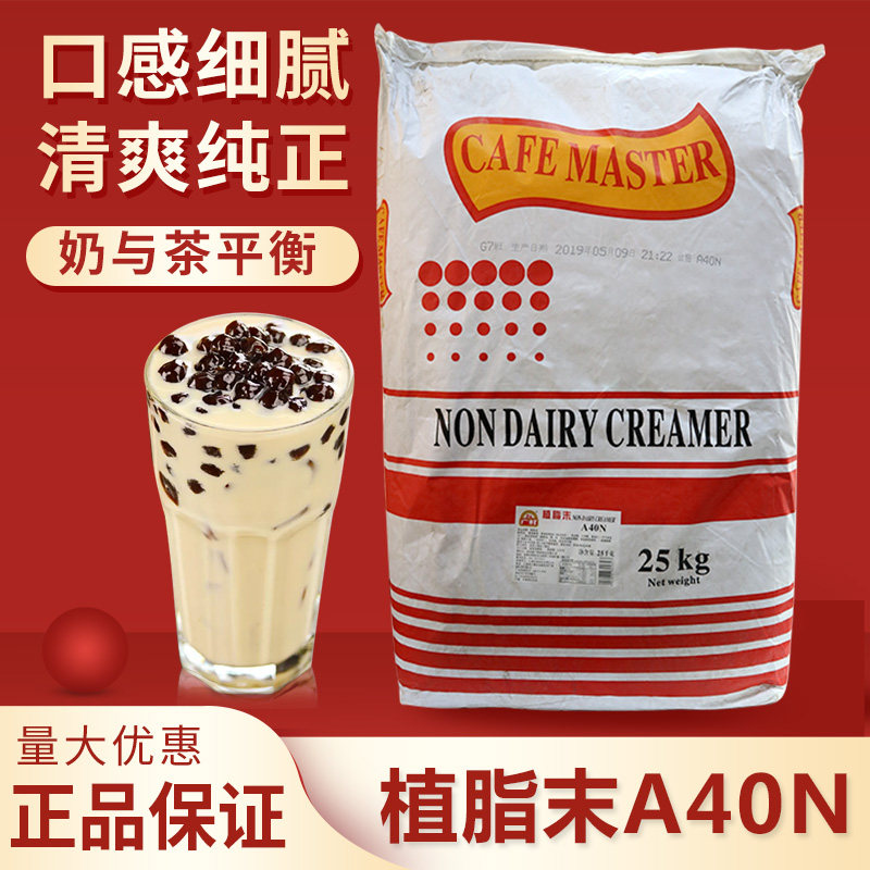 广村 A40N奶精珍珠奶茶专用奶精商用植脂末原料万事达奶精25kg包在类目 咖啡/麦片/冲饮, 速溶咖啡/咖啡豆/粉, 咖啡伴侣/辅料, 奶精中 - 来自Buy2taobao.com提供专业的淘宝代购服务