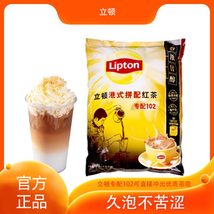 立顿专配102港式拼配红茶5磅装港式奶茶专用红茶汤底原料饮品商用