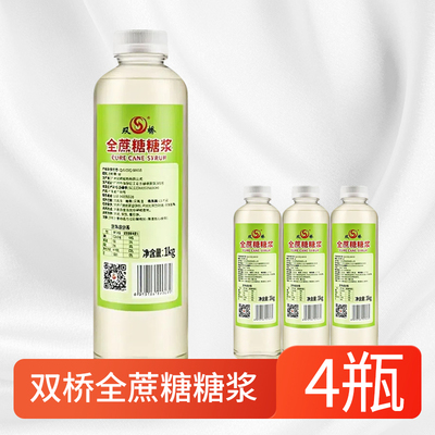 双桥全蔗糖糖浆4瓶饮品咖啡奶茶店专用小瓶装糖甘蔗原浓缩果糖浆