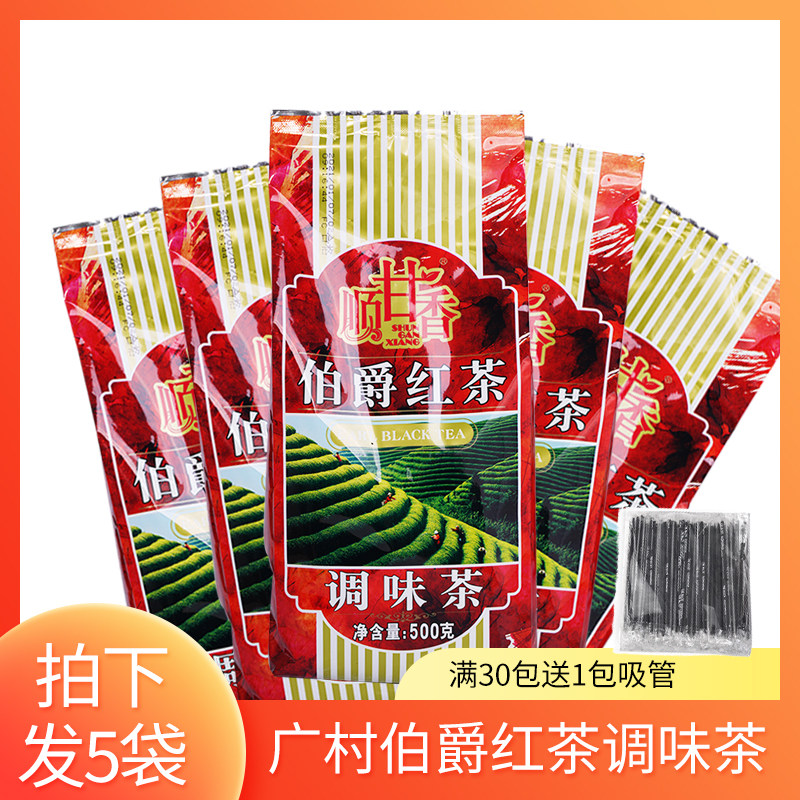 广村顺甘香伯爵红茶500g调味茶袋装珍珠奶茶店商用红茶底饮品原料