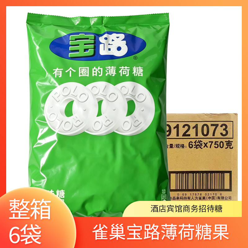 雀巢宝路薄荷糖整箱6袋批发有个圈的薄荷酒店宾馆火锅店招待糖