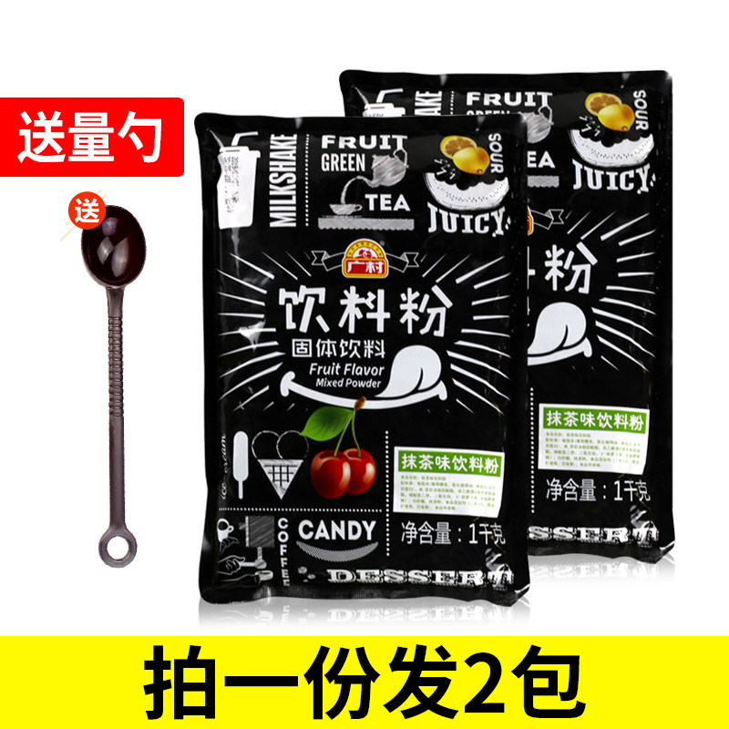 广村特级调果味粉1000g*2袋抹茶粉抹茶味珍珠奶茶店饮品在类目 咖啡/麦片/冲饮, 藕粉/麦片/冲饮品, 奶茶, 珍珠奶茶粉中 - 来自Buy2taobao.com提供专业的淘宝代购服务
