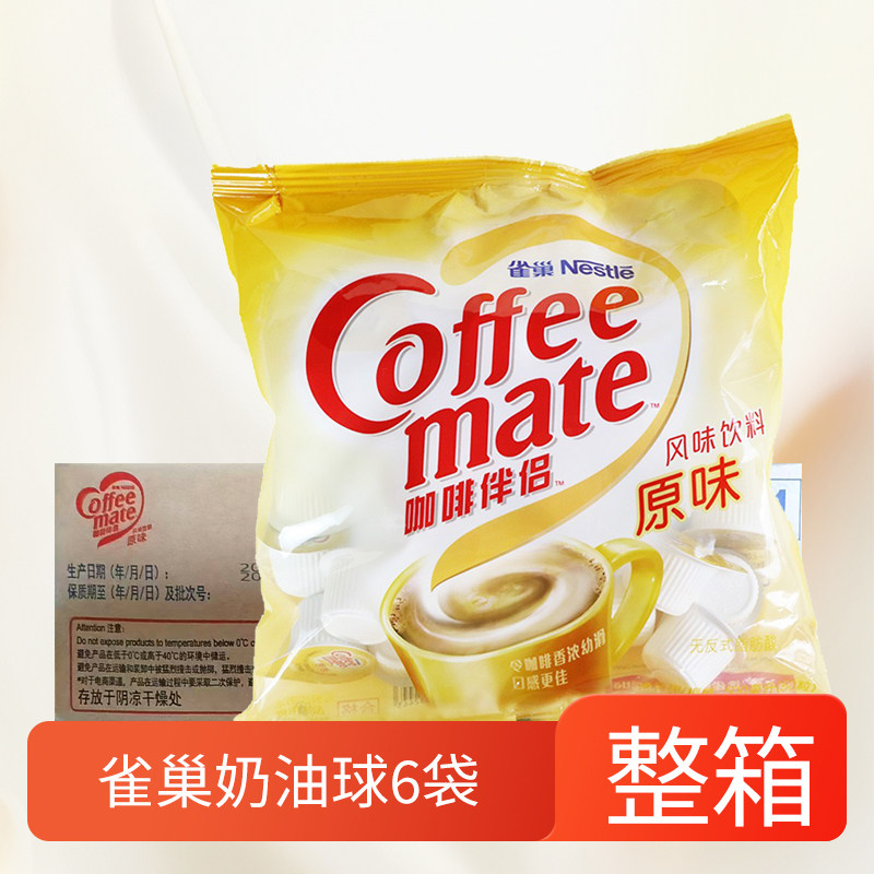 26年2月产雀巢咖啡伴侣雀巢奶球6袋整箱液体奶油球奶粒植脂奶精
