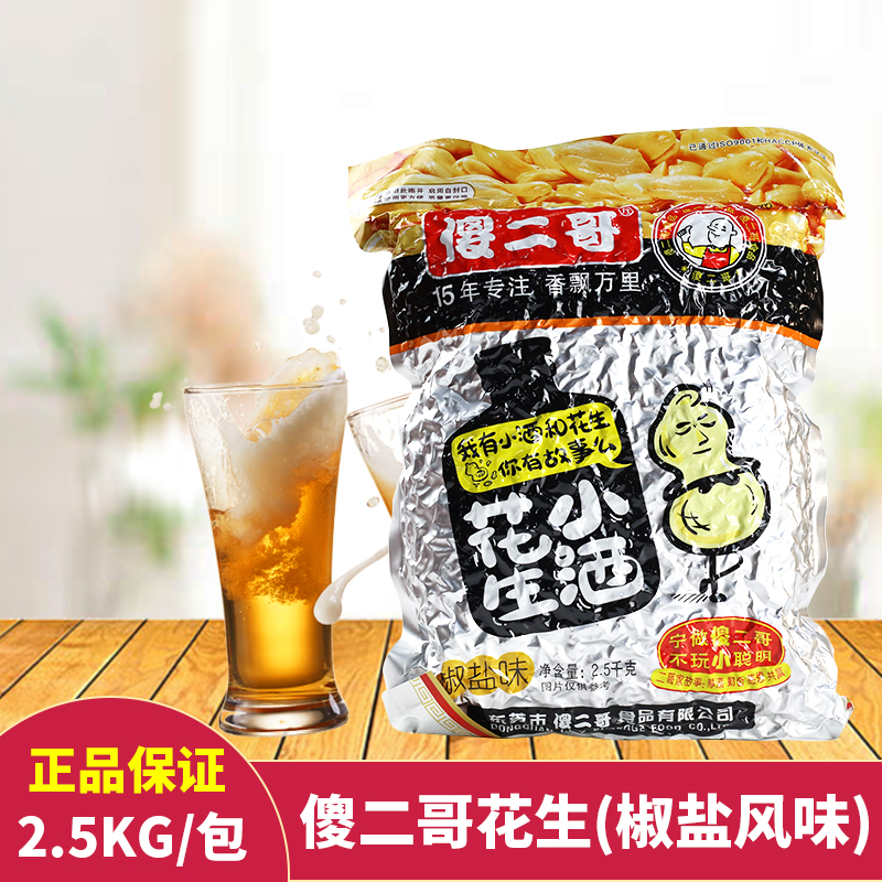 傻二哥小酒花生零食5斤奶茶仙草