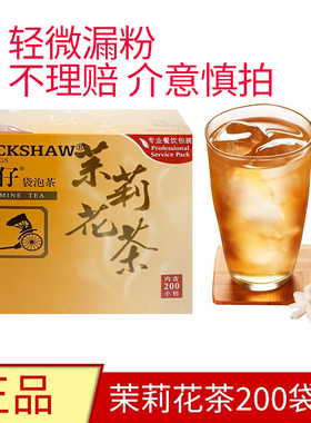Lipton立顿 车仔香片茶包1.8gx200袋泡茶茉莉花茶叶冲泡