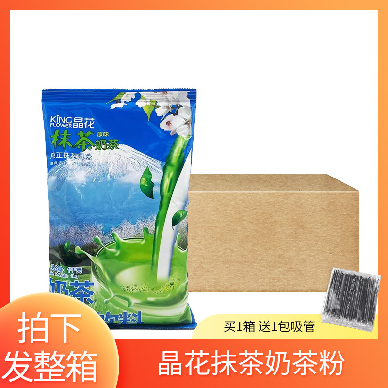 晶花速溶日式抹茶粉整箱12包英式纯正原味日式食用冲剂奶茶冲饮粉
