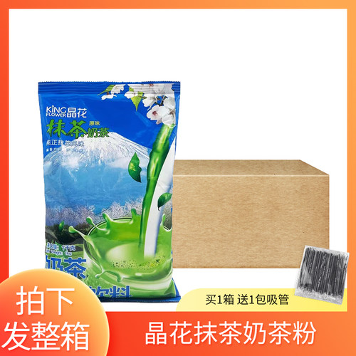 晶花速溶日式抹茶粉整箱冲饮粉