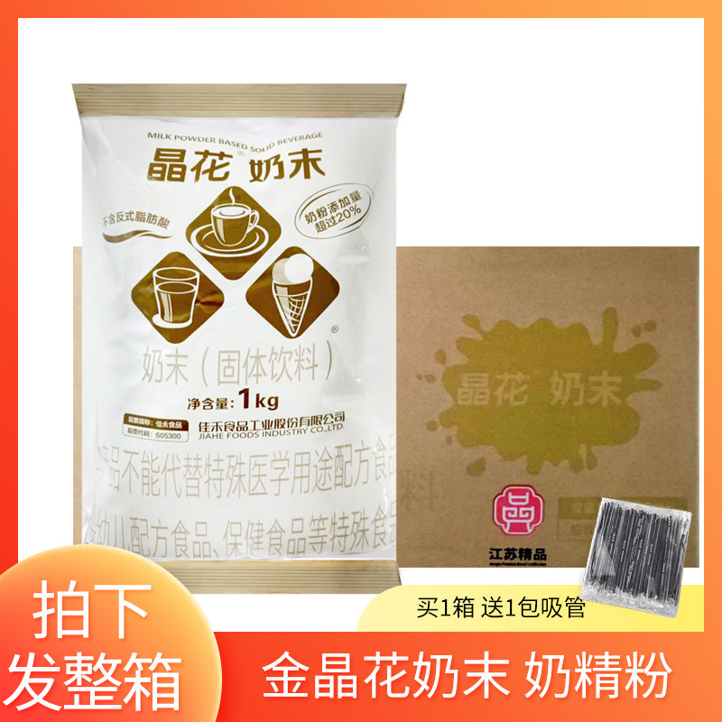 晶花植脂末淡奶粉奶末整箱金晶花速溶奶精粉咖啡奶茶伴侣原料