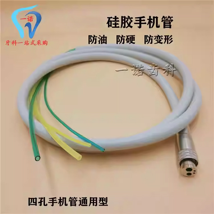 牙科口腔设备配件牙椅综合手机管 硅胶橡胶手机气管4孔进口手机管