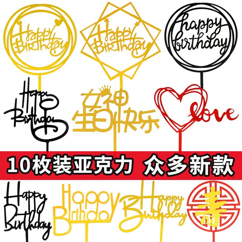 亚克力生日节日蛋糕插旗插件爆款厂家直供插牌装饰,节庆用品/礼品,节日装扮用品,淘宝优惠券,粉丝福利购,淘宝优惠卷