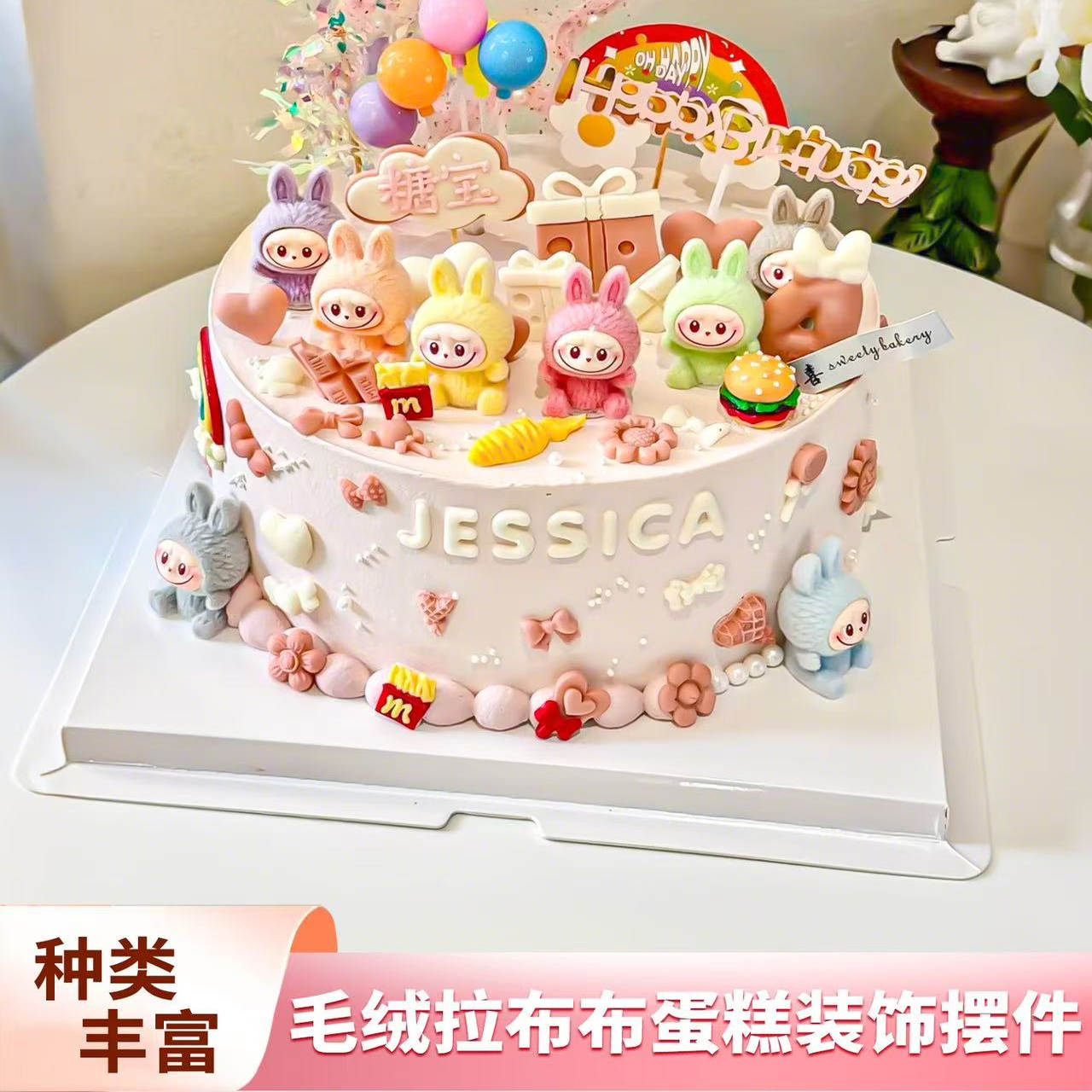 网红labubu拉布布蛋糕装饰植绒摆件儿童男孩女孩生日甜品台插件