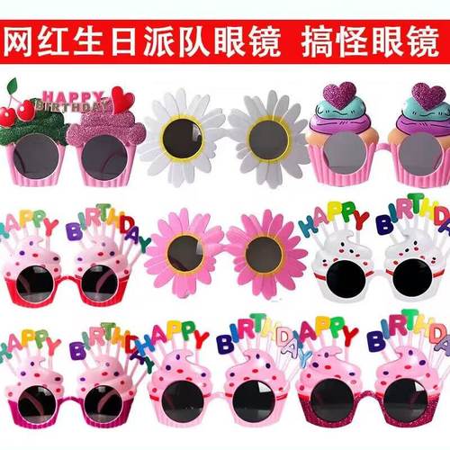 生日搞怪眼镜 创意儿童快乐派对 拍照道具装饰蛋糕造型小红书同款